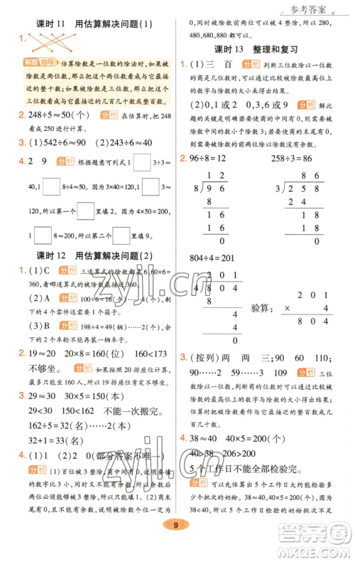 陕西师范大学出版总社有限公司2023黄冈同步练一日一练三年级数学下册人教版参考答案