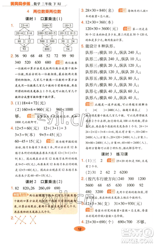 陕西师范大学出版总社有限公司2023黄冈同步练一日一练三年级数学下册人教版参考答案
