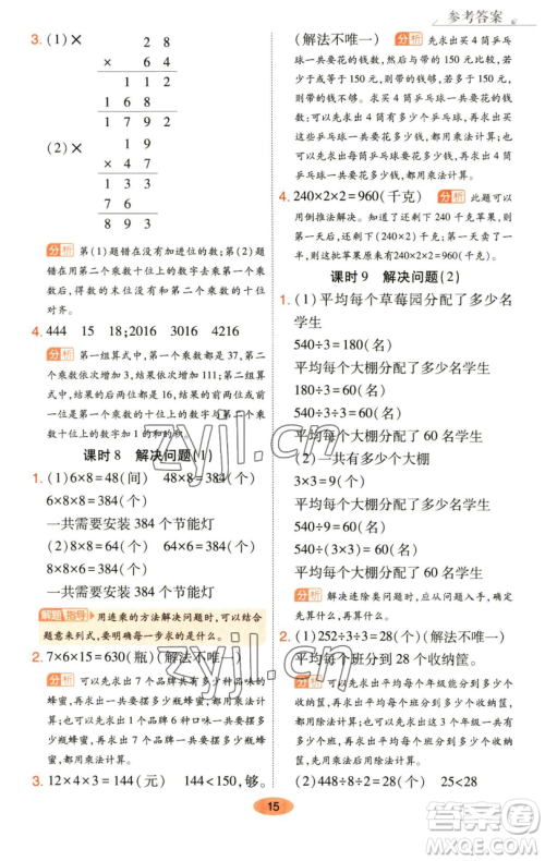 陕西师范大学出版总社有限公司2023黄冈同步练一日一练三年级数学下册人教版参考答案