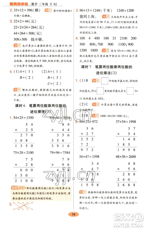 陕西师范大学出版总社有限公司2023黄冈同步练一日一练三年级数学下册人教版参考答案