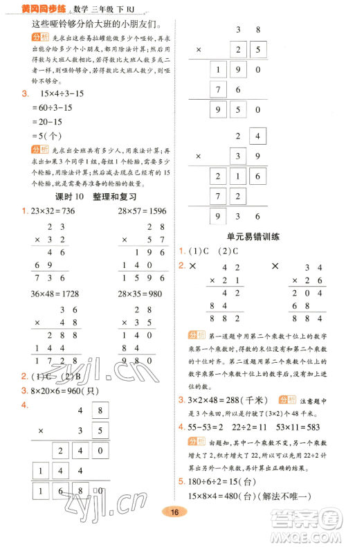陕西师范大学出版总社有限公司2023黄冈同步练一日一练三年级数学下册人教版参考答案 陕西师范大学出版总社有限公司2023黄冈同步练一日一练三年级数学下册人教版参考答案