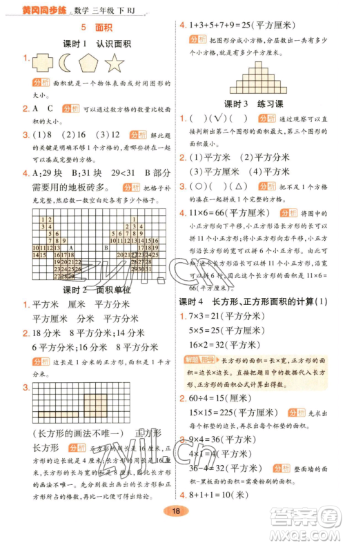 陕西师范大学出版总社有限公司2023黄冈同步练一日一练三年级数学下册人教版参考答案