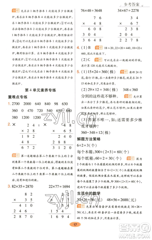 陕西师范大学出版总社有限公司2023黄冈同步练一日一练三年级数学下册人教版参考答案