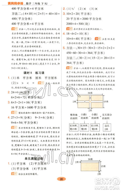 陕西师范大学出版总社有限公司2023黄冈同步练一日一练三年级数学下册人教版参考答案