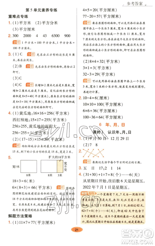 陕西师范大学出版总社有限公司2023黄冈同步练一日一练三年级数学下册人教版参考答案