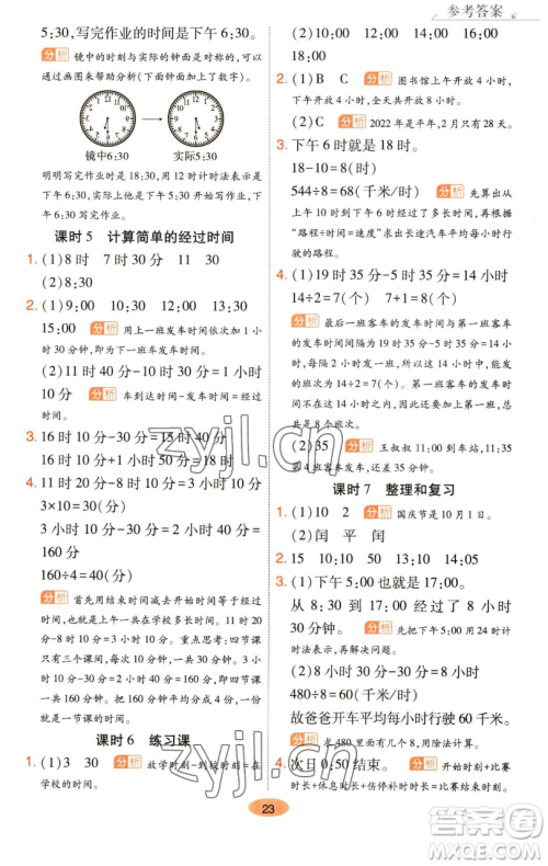 陕西师范大学出版总社有限公司2023黄冈同步练一日一练三年级数学下册人教版参考答案