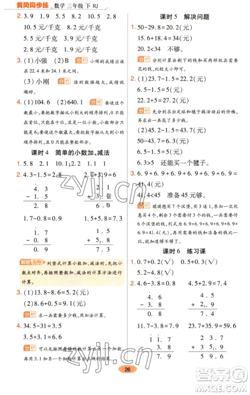 陕西师范大学出版总社有限公司2023黄冈同步练一日一练三年级数学下册人教版参考答案