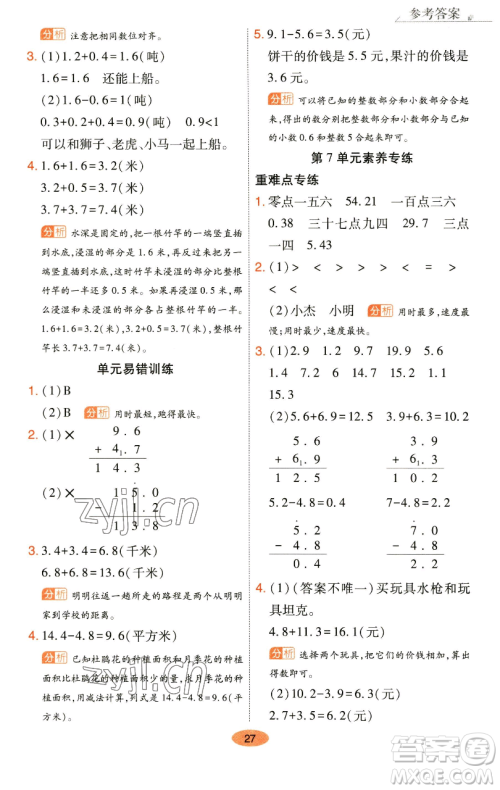 陕西师范大学出版总社有限公司2023黄冈同步练一日一练三年级数学下册人教版参考答案