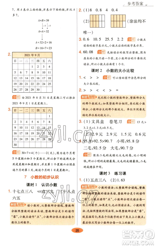 陕西师范大学出版总社有限公司2023黄冈同步练一日一练三年级数学下册人教版参考答案