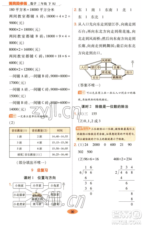 陕西师范大学出版总社有限公司2023黄冈同步练一日一练三年级数学下册人教版参考答案