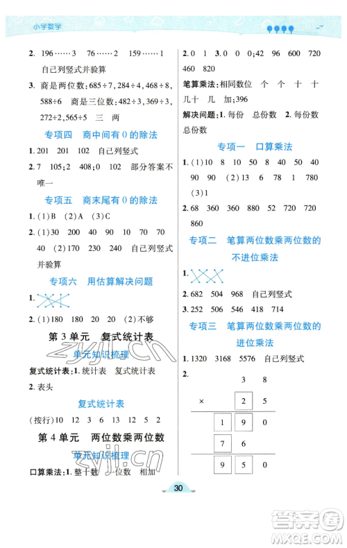 陕西师范大学出版总社有限公司2023黄冈同步练一日一练三年级数学下册人教版参考答案 陕西师范大学出版总社有限公司2023黄冈同步练一日一练三年级数学下册人教版参考答案