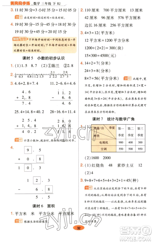 陕西师范大学出版总社有限公司2023黄冈同步练一日一练三年级数学下册人教版参考答案