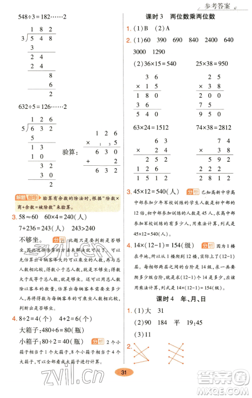 陕西师范大学出版总社有限公司2023黄冈同步练一日一练三年级数学下册人教版参考答案