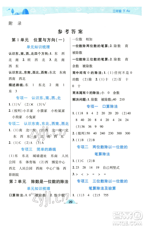 陕西师范大学出版总社有限公司2023黄冈同步练一日一练三年级数学下册人教版参考答案