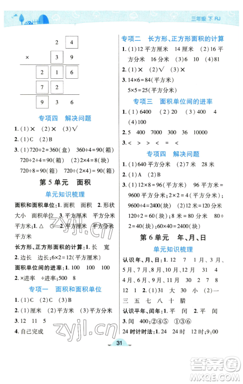陕西师范大学出版总社有限公司2023黄冈同步练一日一练三年级数学下册人教版参考答案
