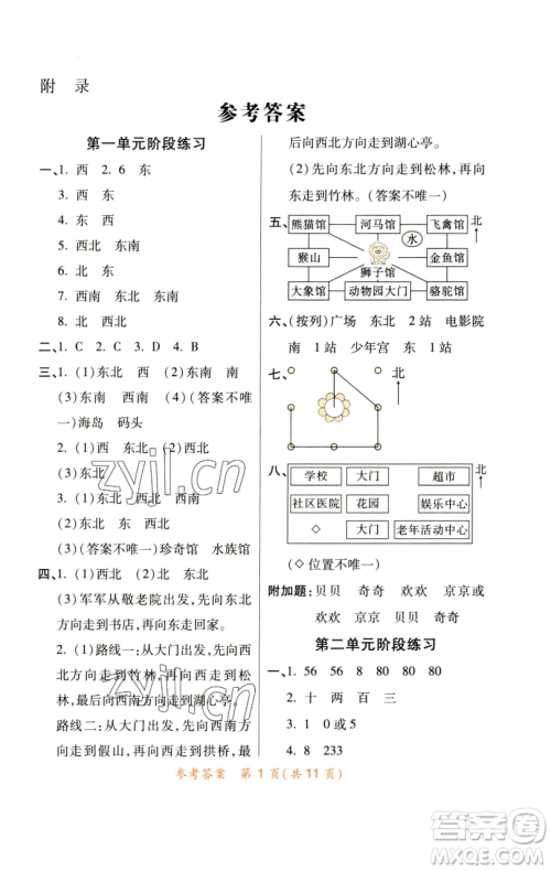 陕西师范大学出版总社有限公司2023黄冈同步练一日一练三年级数学下册人教版参考答案