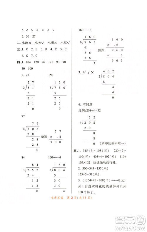 陕西师范大学出版总社有限公司2023黄冈同步练一日一练三年级数学下册人教版参考答案