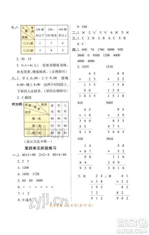 陕西师范大学出版总社有限公司2023黄冈同步练一日一练三年级数学下册人教版参考答案