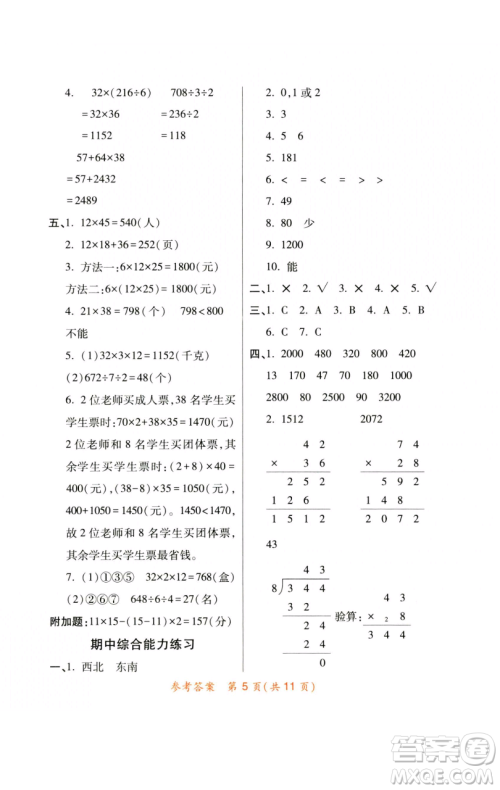 陕西师范大学出版总社有限公司2023黄冈同步练一日一练三年级数学下册人教版参考答案