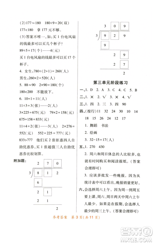 陕西师范大学出版总社有限公司2023黄冈同步练一日一练三年级数学下册人教版参考答案