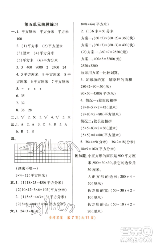 陕西师范大学出版总社有限公司2023黄冈同步练一日一练三年级数学下册人教版参考答案