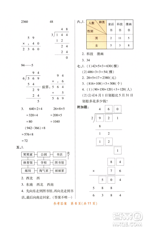 陕西师范大学出版总社有限公司2023黄冈同步练一日一练三年级数学下册人教版参考答案