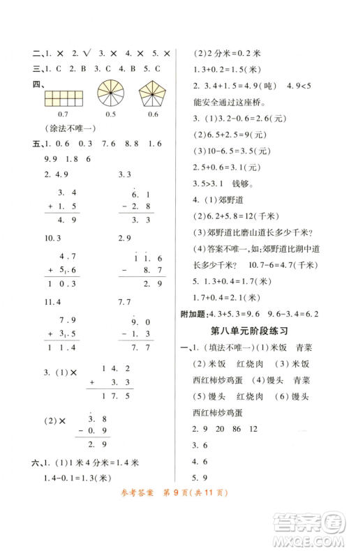 陕西师范大学出版总社有限公司2023黄冈同步练一日一练三年级数学下册人教版参考答案