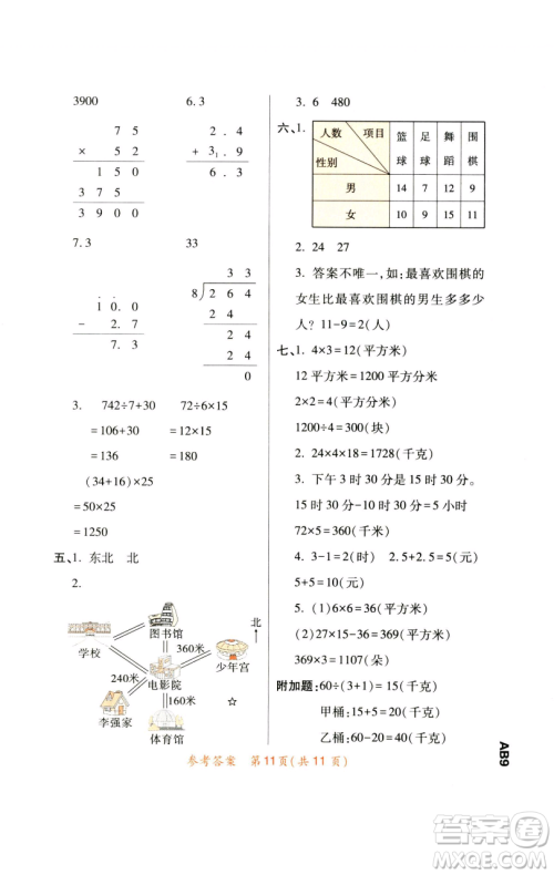 陕西师范大学出版总社有限公司2023黄冈同步练一日一练三年级数学下册人教版参考答案