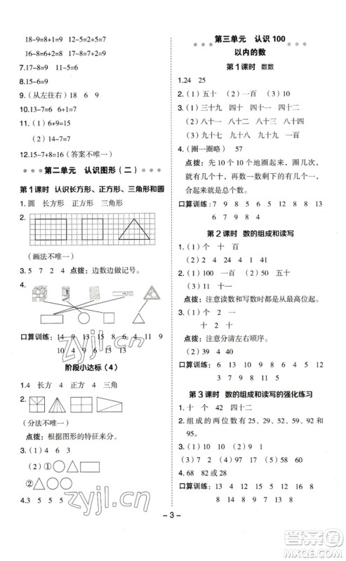 山西教育出版社2023综合应用创新题典中点一年级数学下册苏教版参考答案