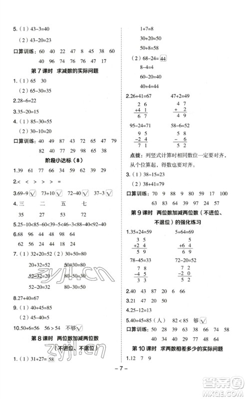 山西教育出版社2023综合应用创新题典中点一年级数学下册苏教版参考答案