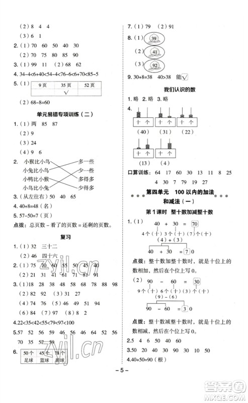 山西教育出版社2023综合应用创新题典中点一年级数学下册苏教版参考答案