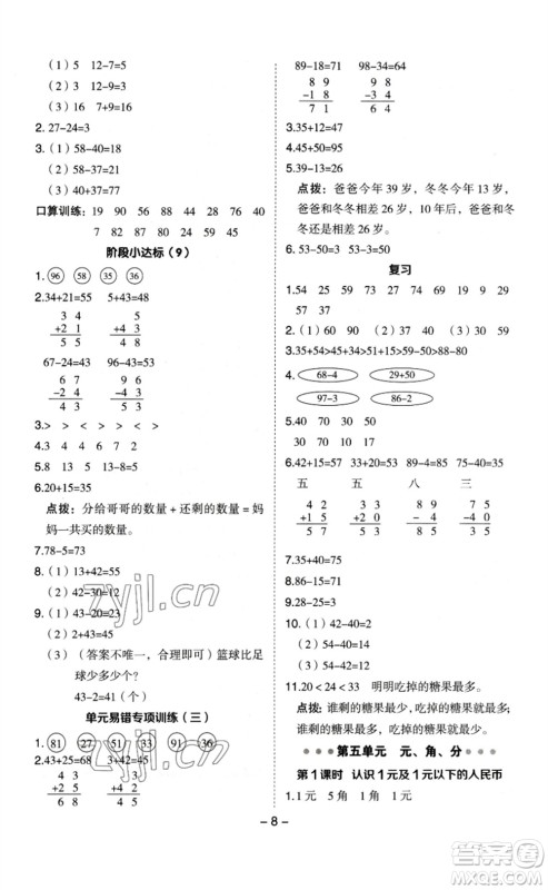 山西教育出版社2023综合应用创新题典中点一年级数学下册苏教版参考答案