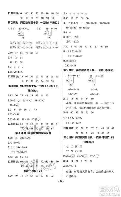 山西教育出版社2023综合应用创新题典中点一年级数学下册苏教版参考答案