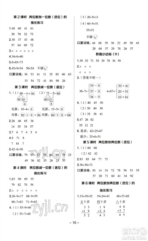 山西教育出版社2023综合应用创新题典中点一年级数学下册苏教版参考答案