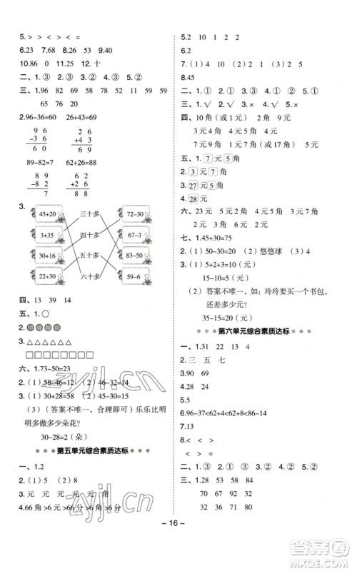 山西教育出版社2023综合应用创新题典中点一年级数学下册苏教版参考答案