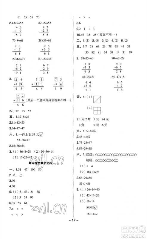 山西教育出版社2023综合应用创新题典中点一年级数学下册苏教版参考答案