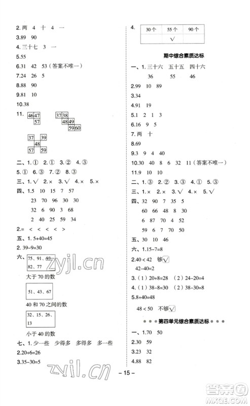 山西教育出版社2023综合应用创新题典中点一年级数学下册苏教版参考答案