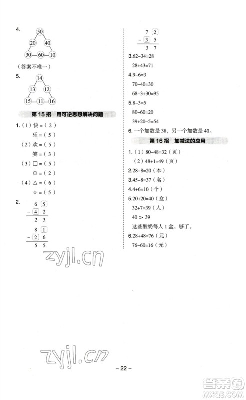 山西教育出版社2023综合应用创新题典中点一年级数学下册苏教版参考答案