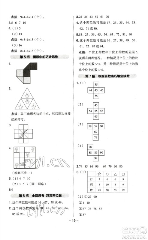 山西教育出版社2023综合应用创新题典中点一年级数学下册苏教版参考答案