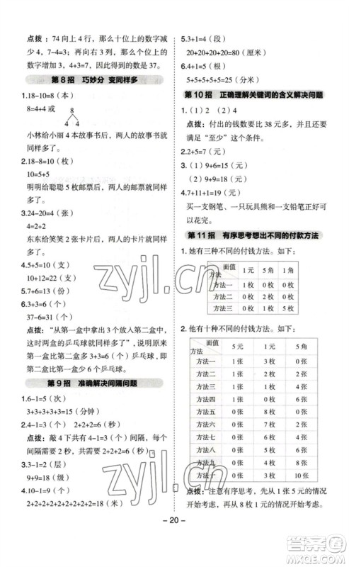 山西教育出版社2023综合应用创新题典中点一年级数学下册苏教版参考答案