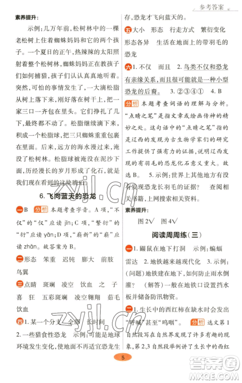 陕西师范大学出版总社有限公司2023黄冈同步练一日一练四年级语文下册人教版参考答案