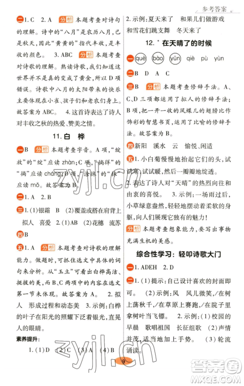 陕西师范大学出版总社有限公司2023黄冈同步练一日一练四年级语文下册人教版参考答案