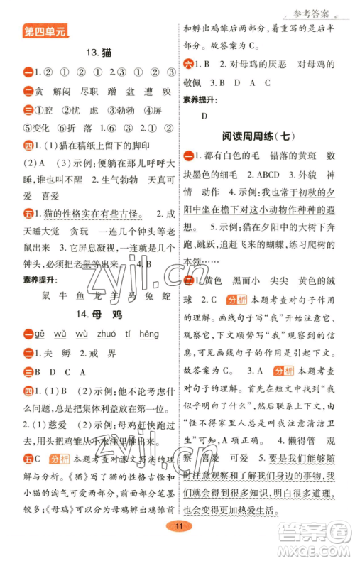 陕西师范大学出版总社有限公司2023黄冈同步练一日一练四年级语文下册人教版参考答案 陕西师范大学出版总社有限公司2023黄冈同步练一日一练四年级语文下册人教版参考答案