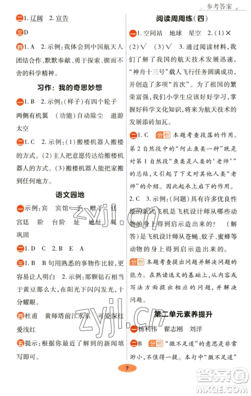 陕西师范大学出版总社有限公司2023黄冈同步练一日一练四年级语文下册人教版参考答案