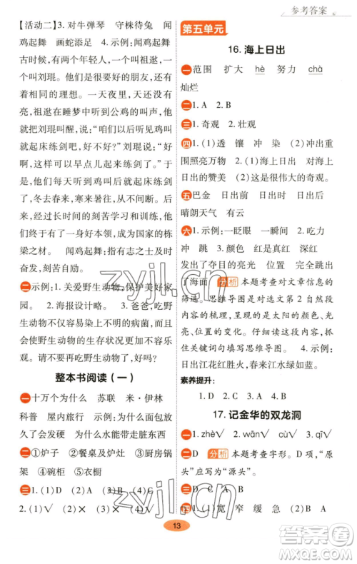 陕西师范大学出版总社有限公司2023黄冈同步练一日一练四年级语文下册人教版参考答案 陕西师范大学出版总社有限公司2023黄冈同步练一日一练四年级语文下册人教版参考答案