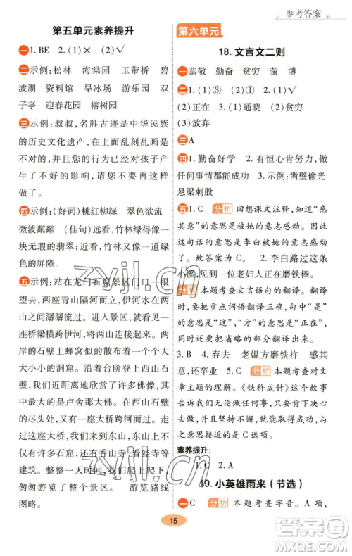 陕西师范大学出版总社有限公司2023黄冈同步练一日一练四年级语文下册人教版参考答案