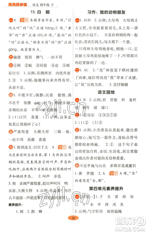 陕西师范大学出版总社有限公司2023黄冈同步练一日一练四年级语文下册人教版参考答案 陕西师范大学出版总社有限公司2023黄冈同步练一日一练四年级语文下册人教版参考答案