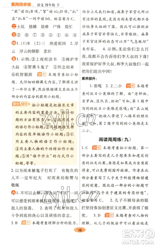 陕西师范大学出版总社有限公司2023黄冈同步练一日一练四年级语文下册人教版参考答案 陕西师范大学出版总社有限公司2023黄冈同步练一日一练四年级语文下册人教版参考答案