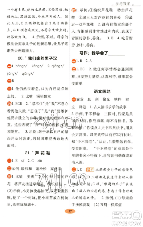 陕西师范大学出版总社有限公司2023黄冈同步练一日一练四年级语文下册人教版参考答案