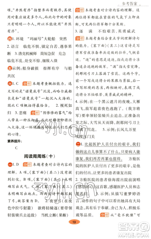 陕西师范大学出版总社有限公司2023黄冈同步练一日一练四年级语文下册人教版参考答案